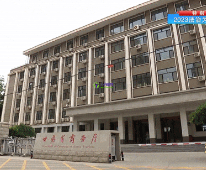 Gansu Provincial Department of Commerce
