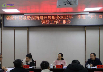 Qianxinan Prefecture Bureau of Statistics
