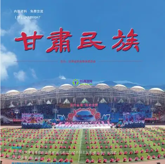 Gansu Provincial Ethnic Affairs Commission