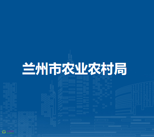 Lanzhou Municipal Bureau of Commerce