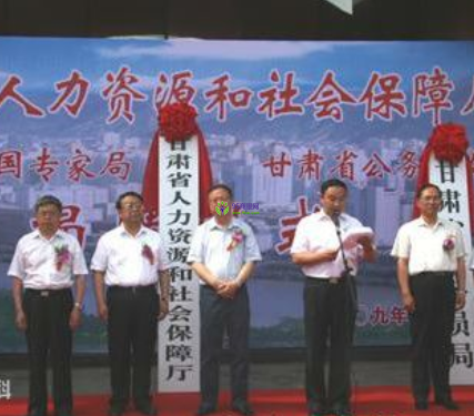 Gansu Provincial Department of Human Resources and Social Security