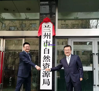 Lanzhou Municipal Natural Resources Bureau