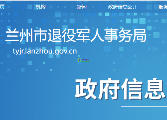 Lanzhou Municipal Bureau of Veterans Affairs