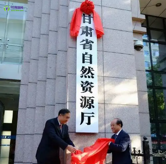 Gansu Provincial Department of Natural Resources
