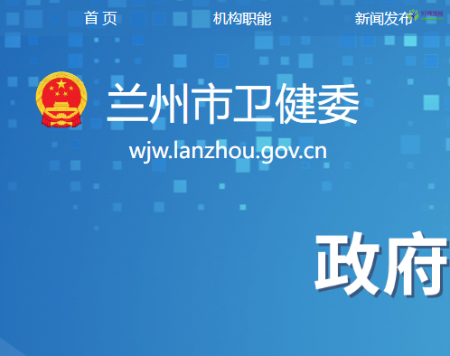 Lanzhou Municipal Health Commission