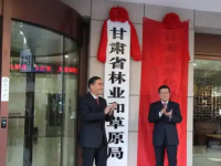 Gansu Provincial Forestry and Grassland Administration默认相册 Gansu Provincial Forestry and Grassland Administration默认相册