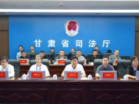  Gansu Provincial Department of Justice