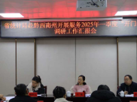 Qianxinan Prefecture Bureau of Statistics
