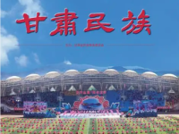 Gansu Provincial Ethnic Affairs Commission