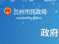 Lanzhou Municipal Civil Affairs Bureau Lanzhou Municipal Civil Affairs Bureau