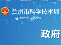 Lanzhou Municipal Science and Technology Bureau默认相册