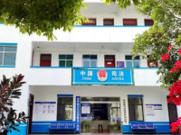 Qianxinan Prefecture Bureau of Justice
