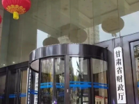 Gansu Provincial Department of Finance