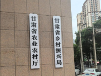 Gansu Provincial Department of Agriculture and Rural Development默认相册