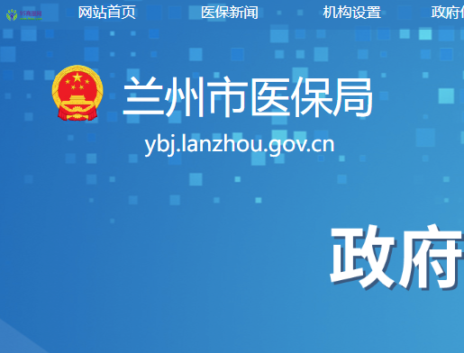 Lanzhou Municipal Medical Security Bureau