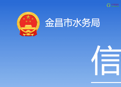 Jinchang Municipal Water Authority