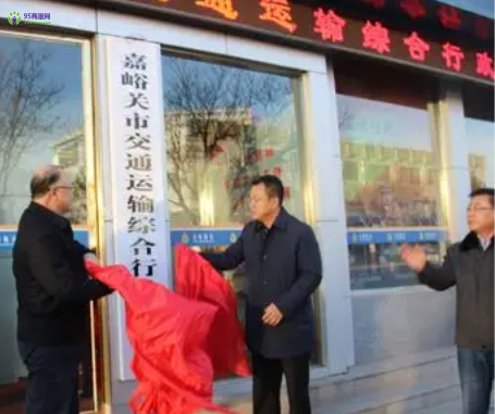 Jiayuguan Municipal Transport Bureau