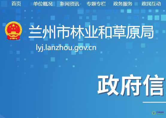 Lanzhou Municipal Bureau of Forestry and Grassland