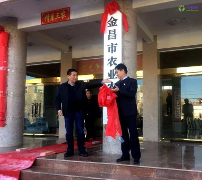 Jinchang Municipal Bureau of Agriculture and Rural Affairs