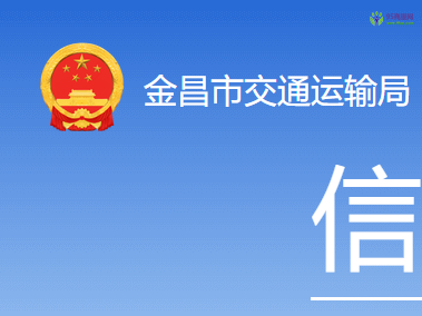 Jincheng Municipal Transport Bureau