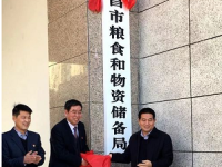 Jinchang Municipal Development and Reform Commission