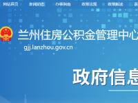 Lanzhou Housing Provident Fund Management Centre默认相册