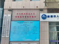 Jinchang Municipal Bureau of Human Resources and Social Security