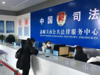 Jiayuguan Municipal Bureau of Justice