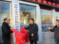 Jiayuguan Municipal Transport Bureau