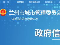 Lanzhou Municipal Urban Management Committee默认相册