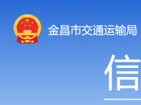 Jincheng Municipal Transport Bureau